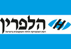 אופטיקה הלפרין